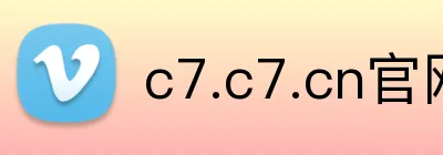 c7.c7.cn官网入口 logo